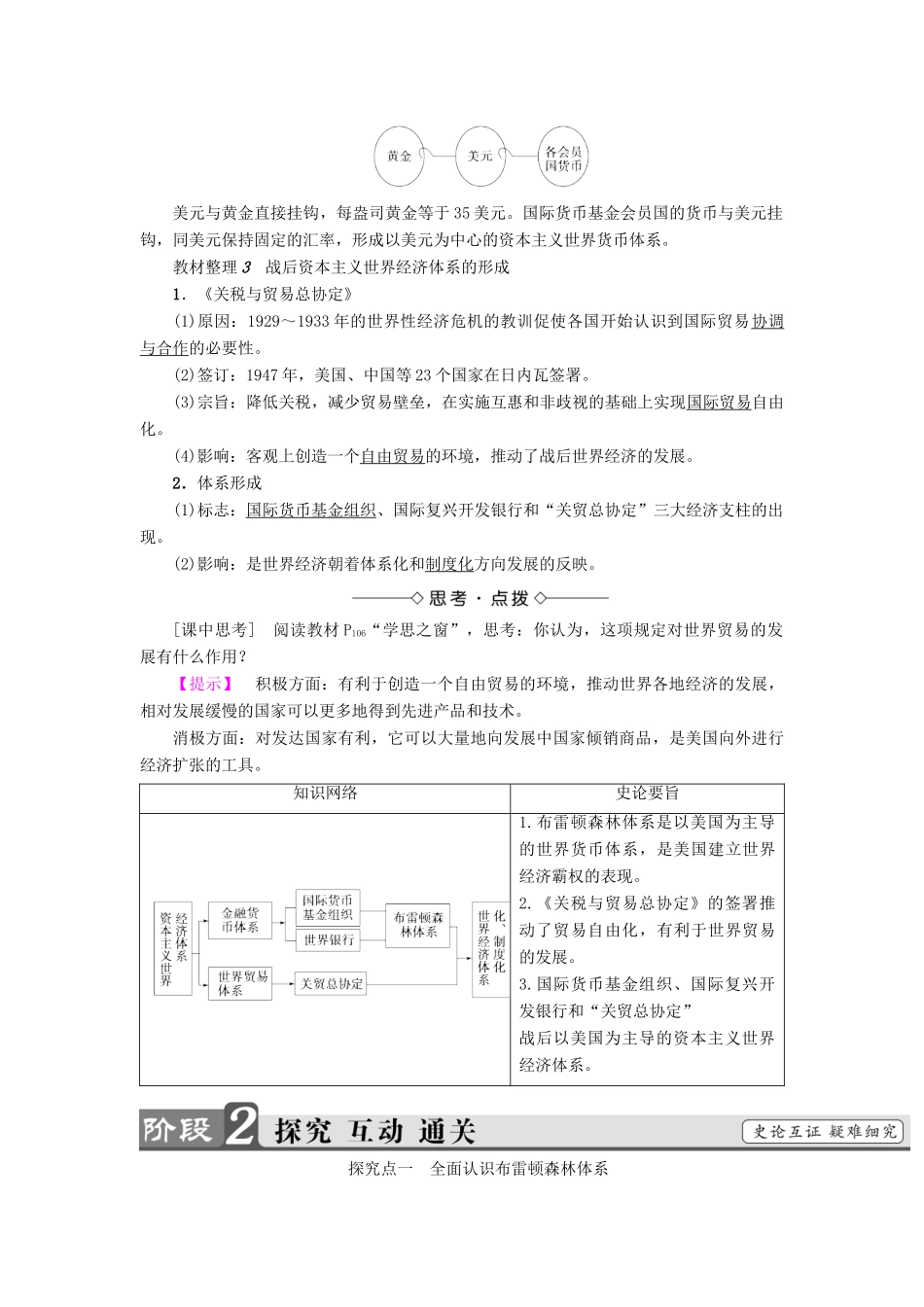 高中历史 第8单元 世界经济的全球化趋势 第22课 战后资本主义世界经济体系的形成教师用书 新人教版必修2-新人教版高一必修2历史试题_第2页