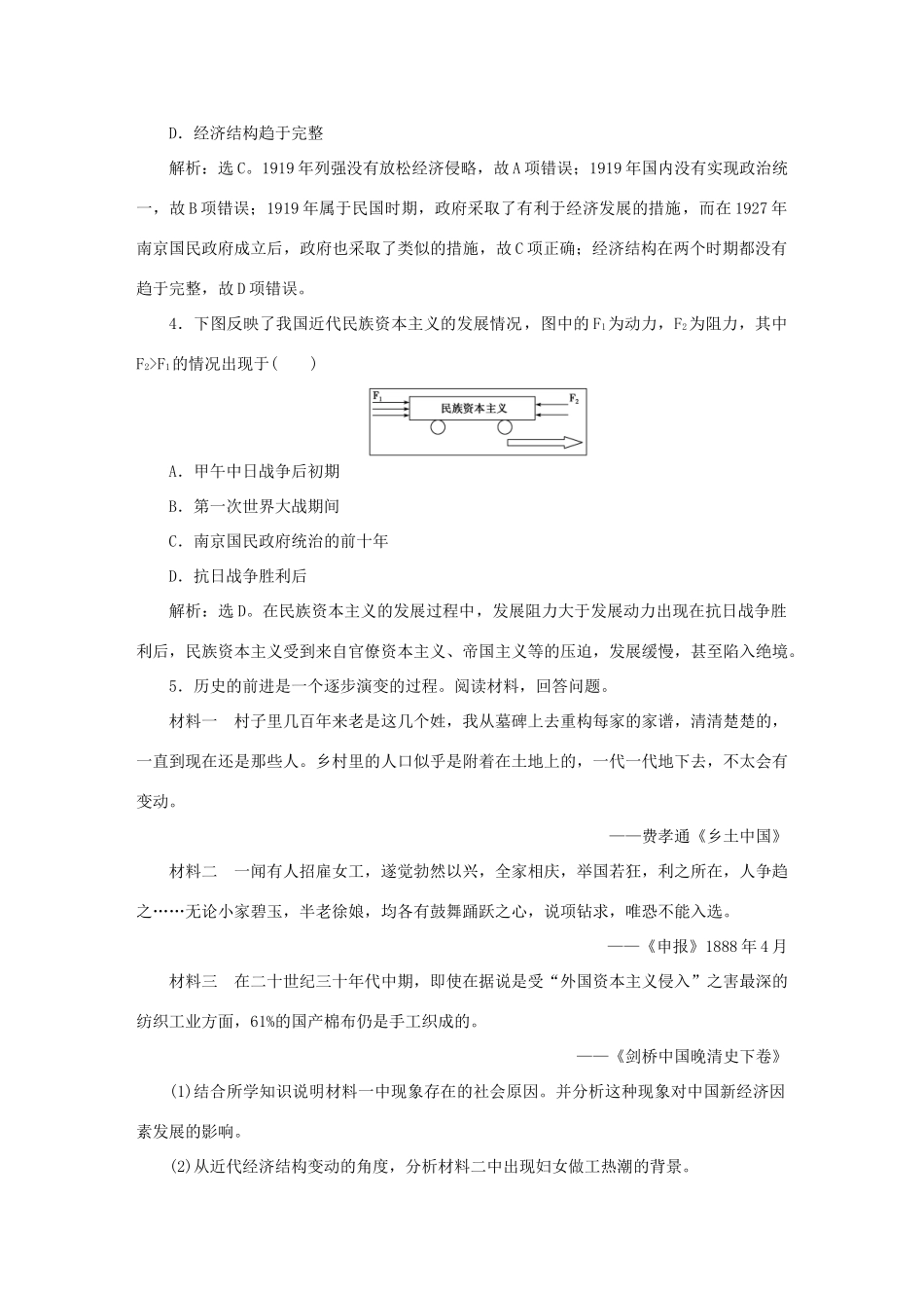 高中历史 第三单元 近代中国经济结构的变动与资本主义的曲折发展 第10课 中国民族资本主义的曲折发展知能演练轻松闯关 新人教版必修2-新人教版高一必修2历史试题_第2页