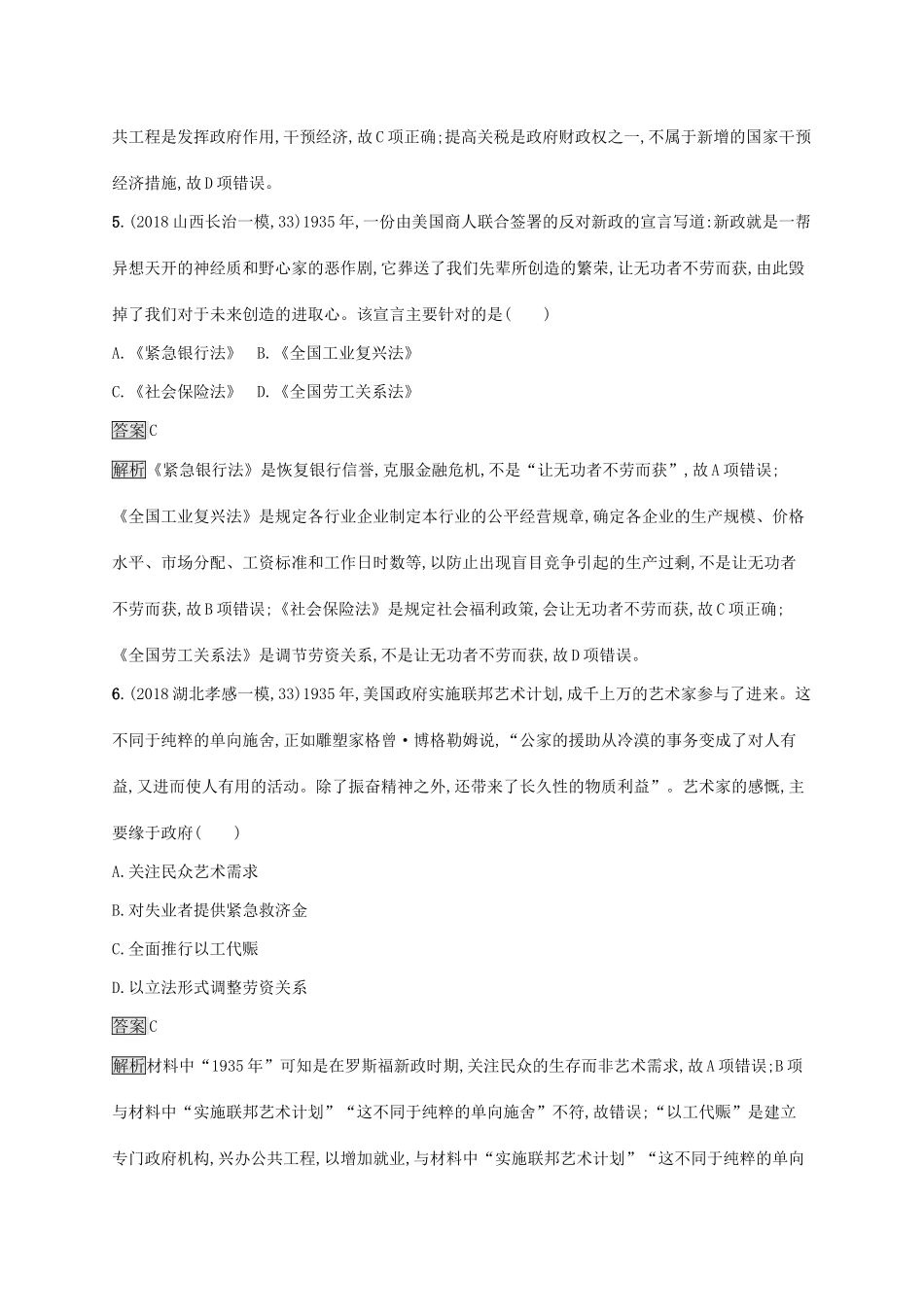 （山东专用）高考历史大一轮复习 第8单元 各国经济体制的创新与调整 课时规范练26 大萧条、罗斯福新政及二战后资本主义的新变化 岳麓版-岳麓版高三全册历史试题_第3页