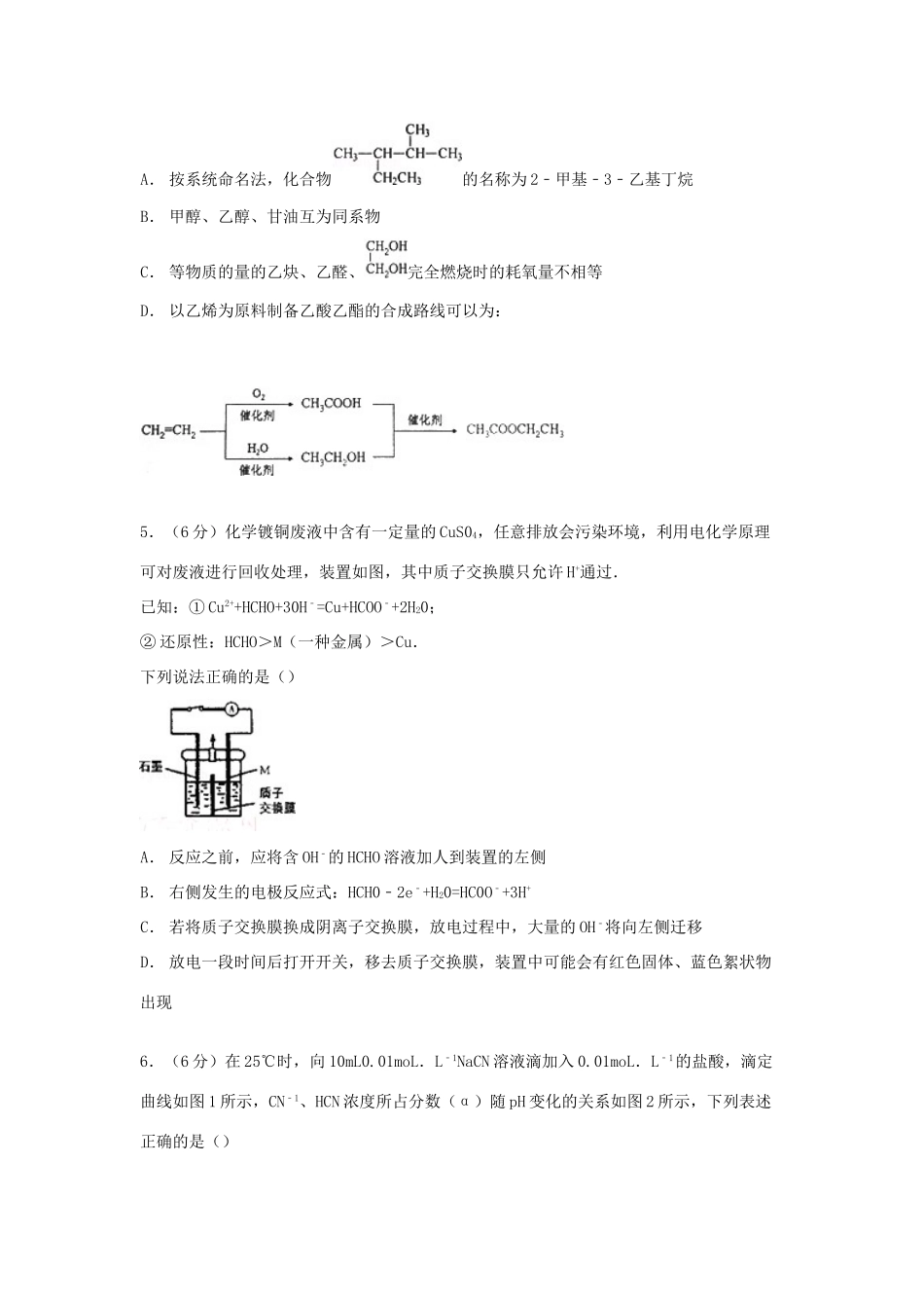 浙江省台州市高考化学一模试卷（含解析）-人教版高三全册化学试题_第2页