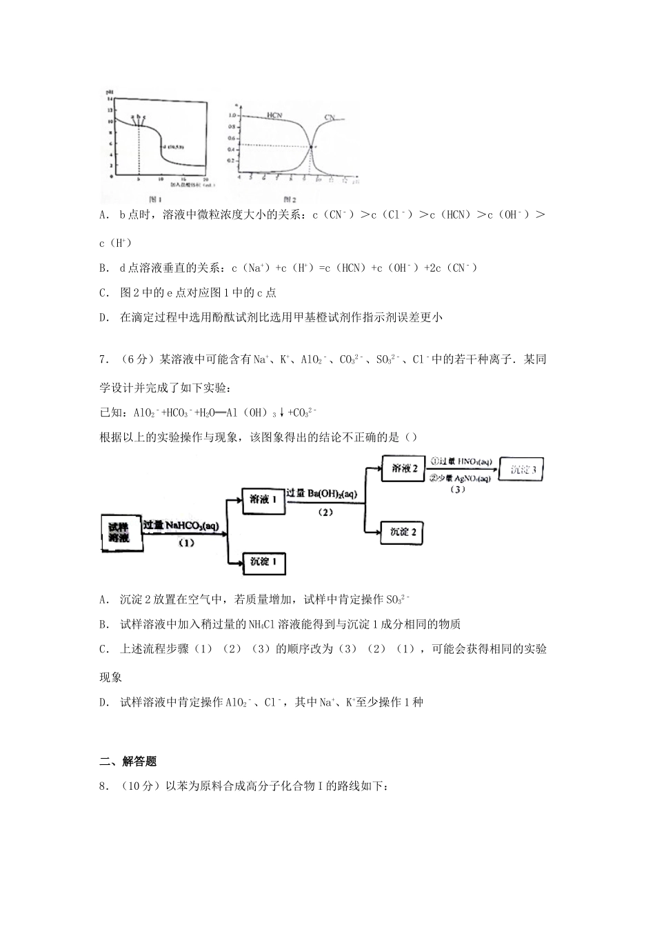 浙江省台州市高考化学一模试卷（含解析）-人教版高三全册化学试题_第3页