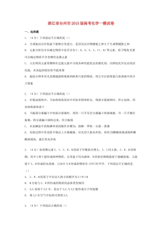 浙江省台州市高考化学一模试卷（含解析）-人教版高三全册化学试题