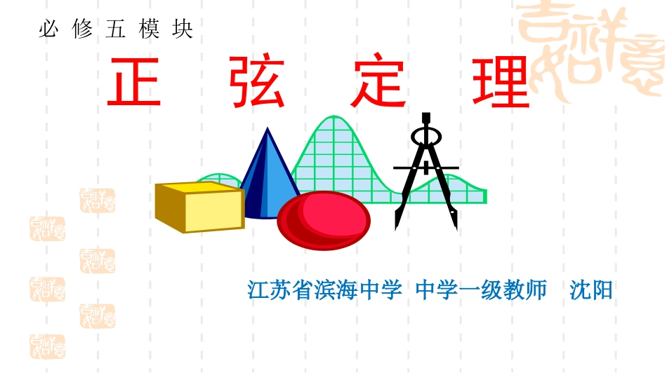 1.1.1正弦定理-(2)_第1页