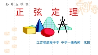 1.1.1正弦定理-(2)