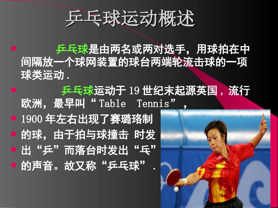 正手发球和反手攻球_第2页