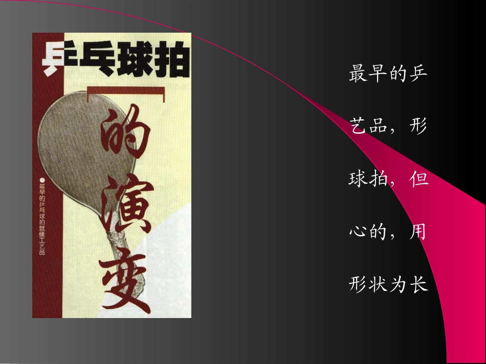 正手发球和反手攻球_第3页