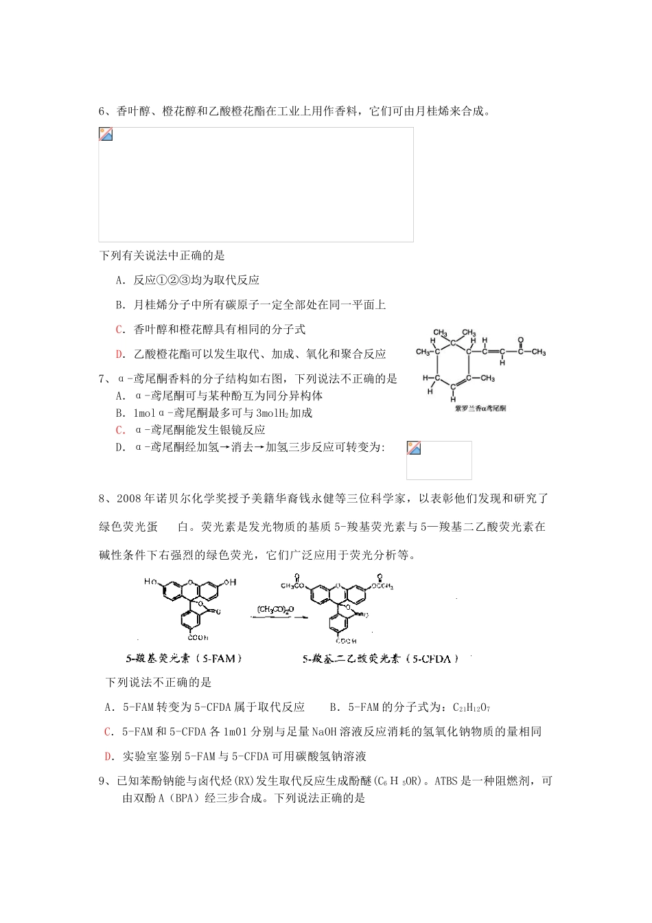 江苏省怀仁中学高三化学复习《有机》选择题强化训练（3）_第2页