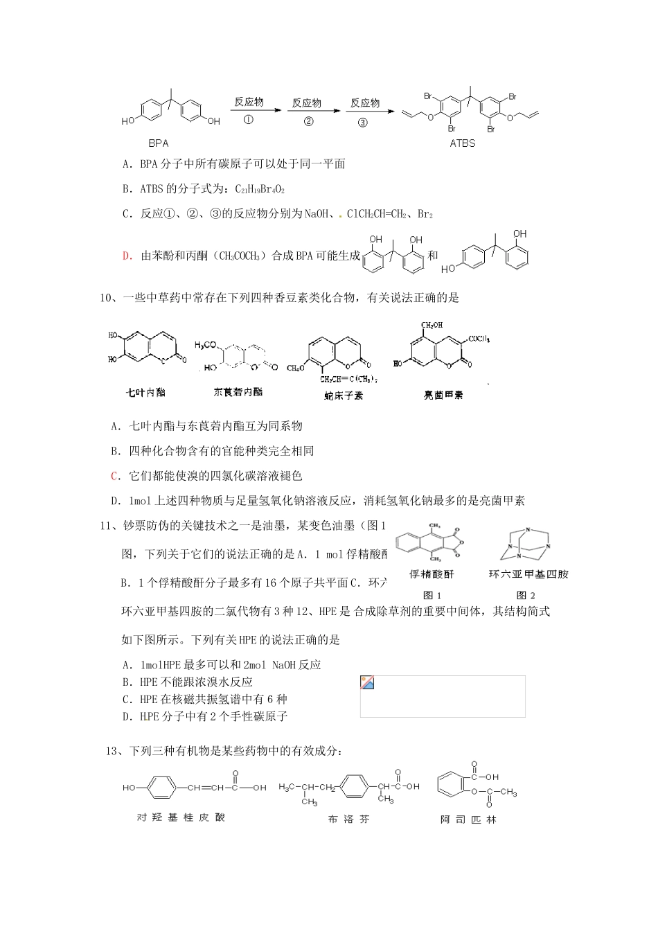 江苏省怀仁中学高三化学复习《有机》选择题强化训练（3）_第3页