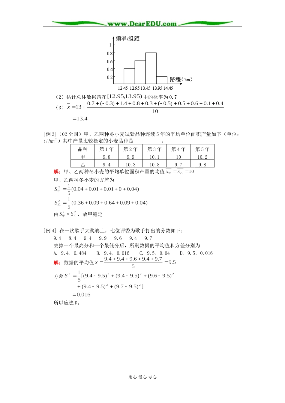 高二数学统计二知识精讲 人教版_第3页