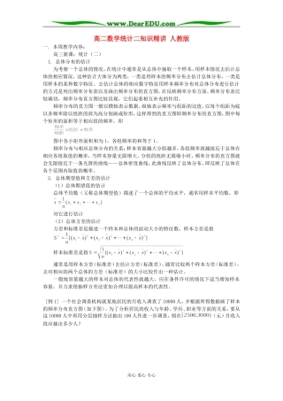 高二数学统计二知识精讲 人教版