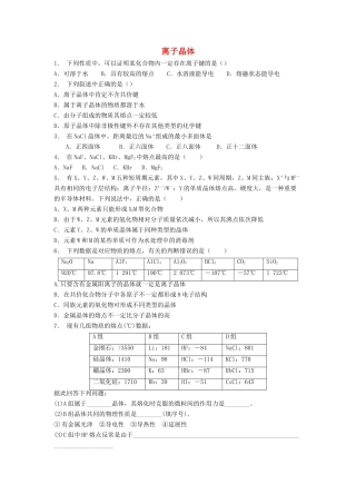 江苏省启东市高考化学 晶体的结构与性质 离子晶体（2）练习-人教版高三全册化学试题