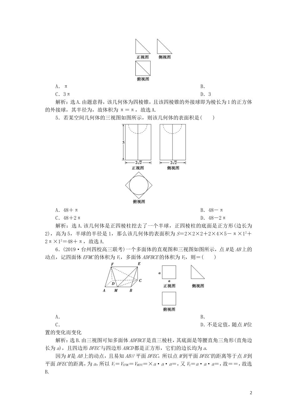 （浙江专用）高考数学大一轮复习 第八章 立体几何与空间向量 第2讲 空间几何体的表面积与体积练习（含解析）-人教版高三全册数学试题_第2页