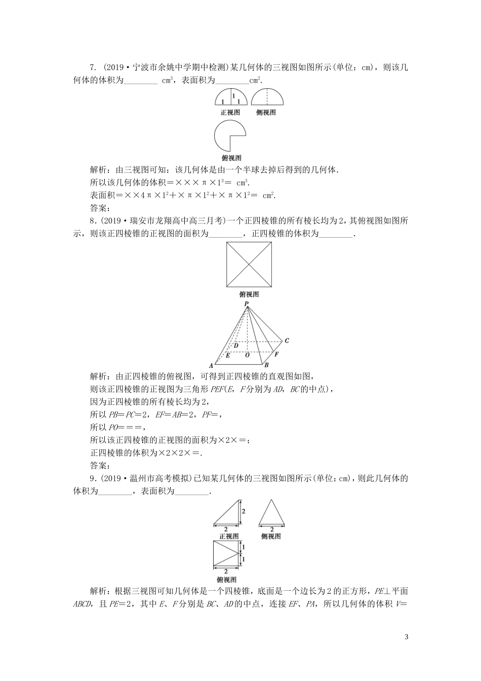 （浙江专用）高考数学大一轮复习 第八章 立体几何与空间向量 第2讲 空间几何体的表面积与体积练习（含解析）-人教版高三全册数学试题_第3页