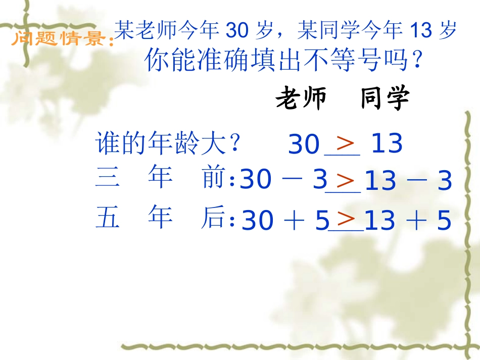 不等式的简单变形-(2)_第2页