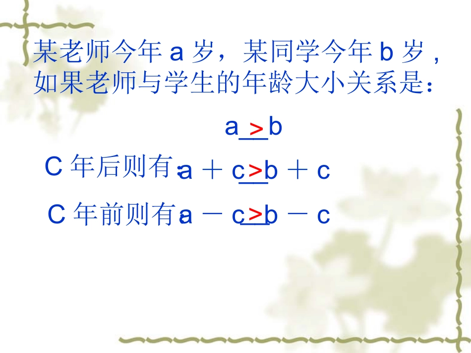 不等式的简单变形-(2)_第3页