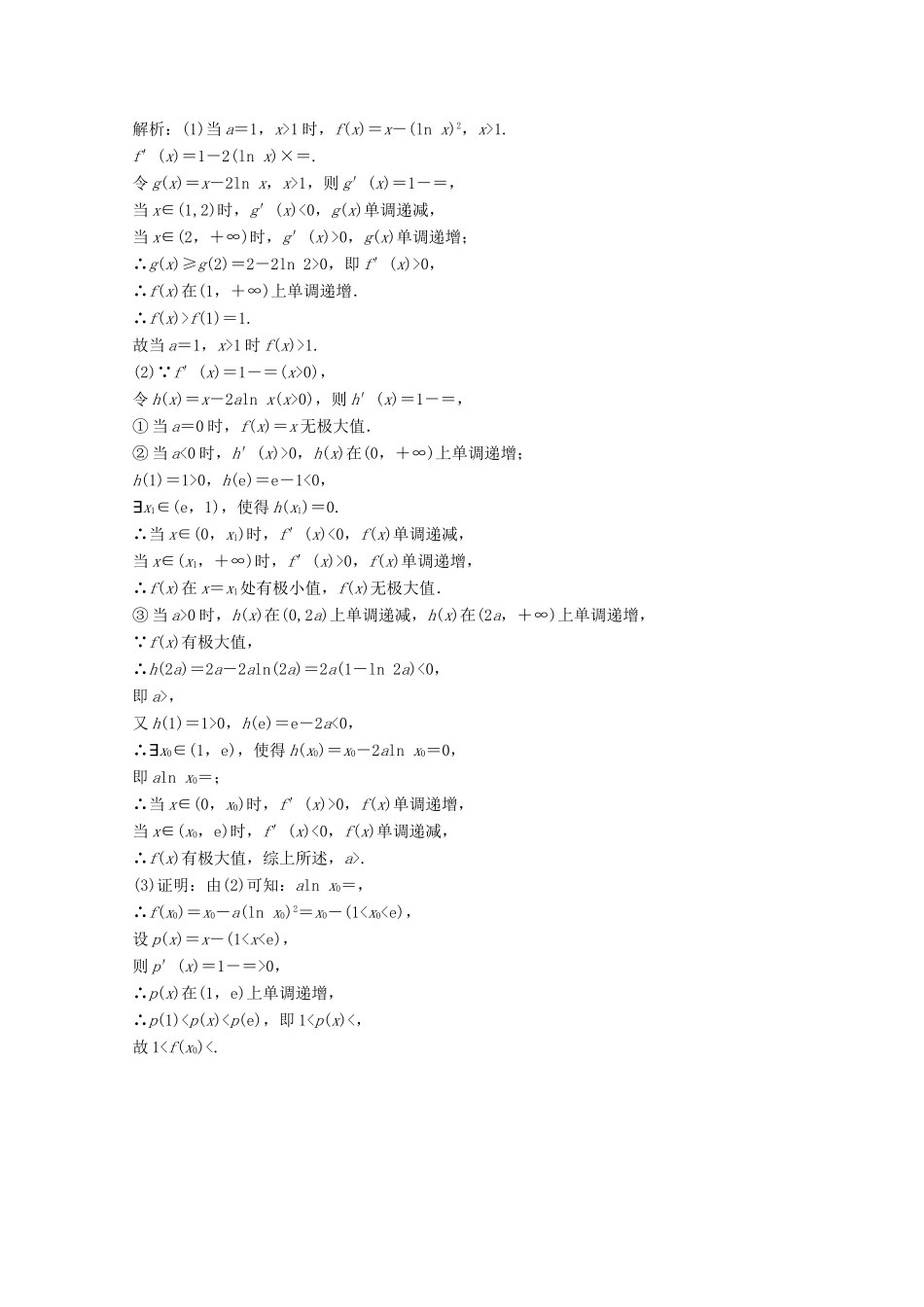 高考数学大二轮复习 第二部分 专题6 函数与导数 增分强化练（四十）理-人教版高三全册数学试题_第3页