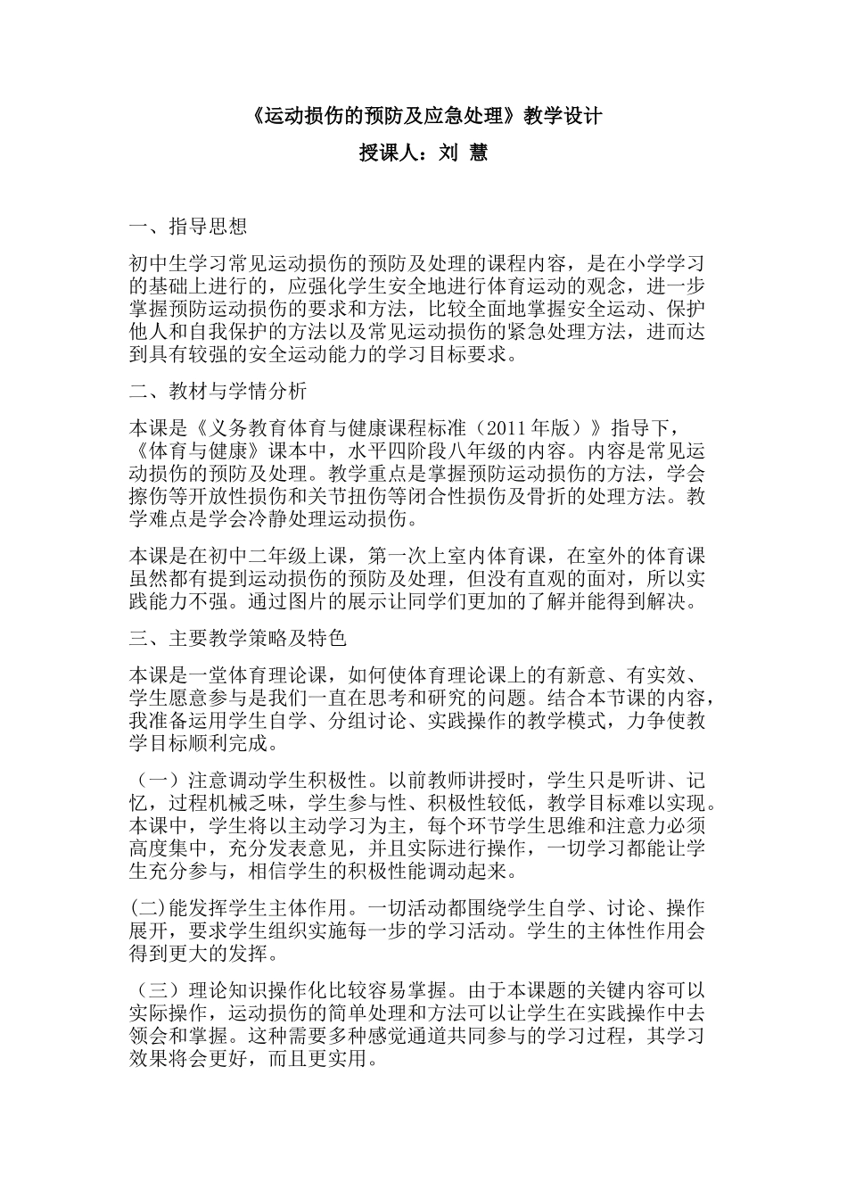 运动损伤的预防及处理_第1页