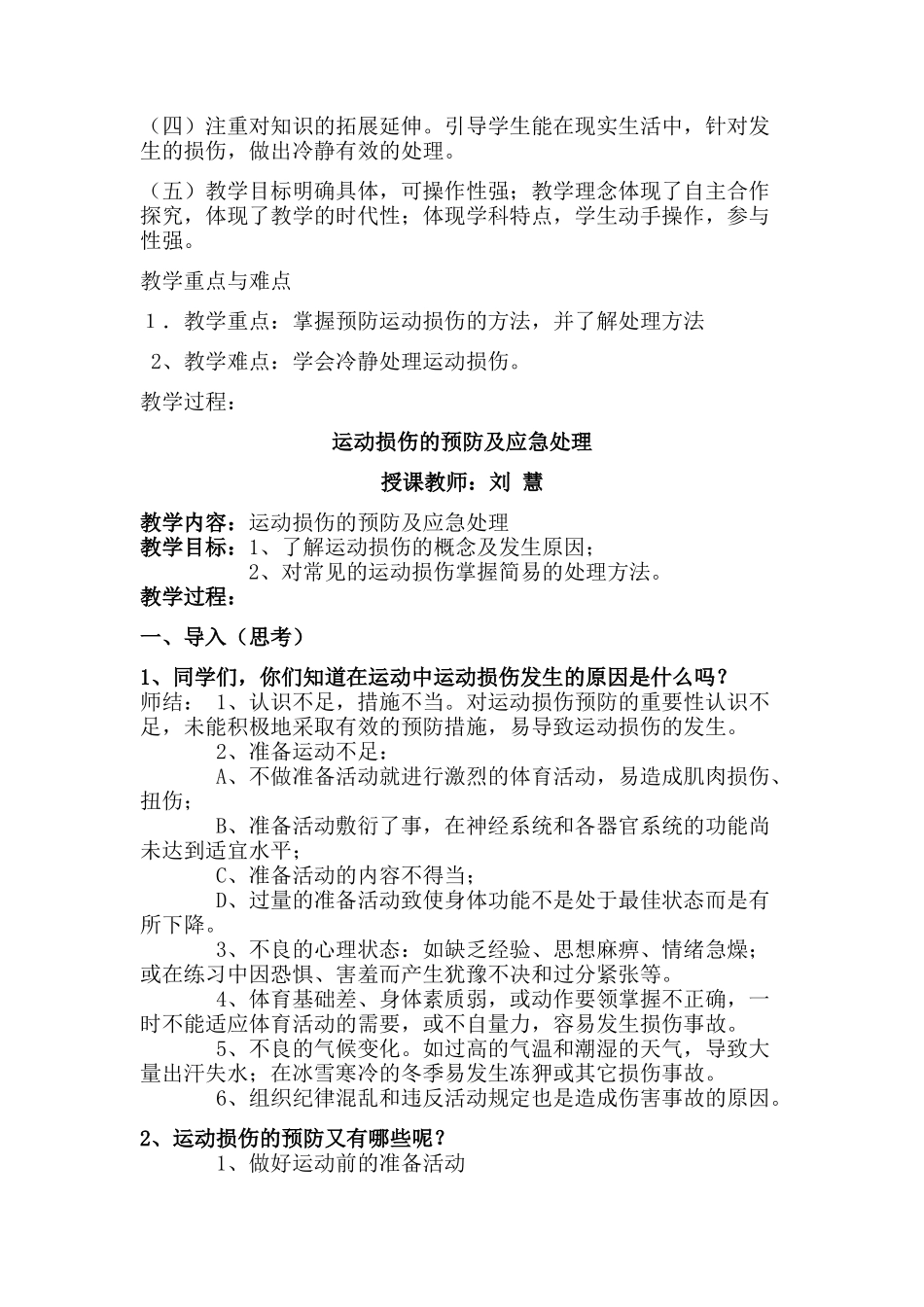 运动损伤的预防及处理_第2页