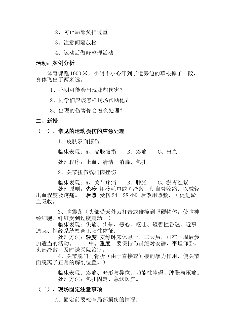 运动损伤的预防及处理_第3页