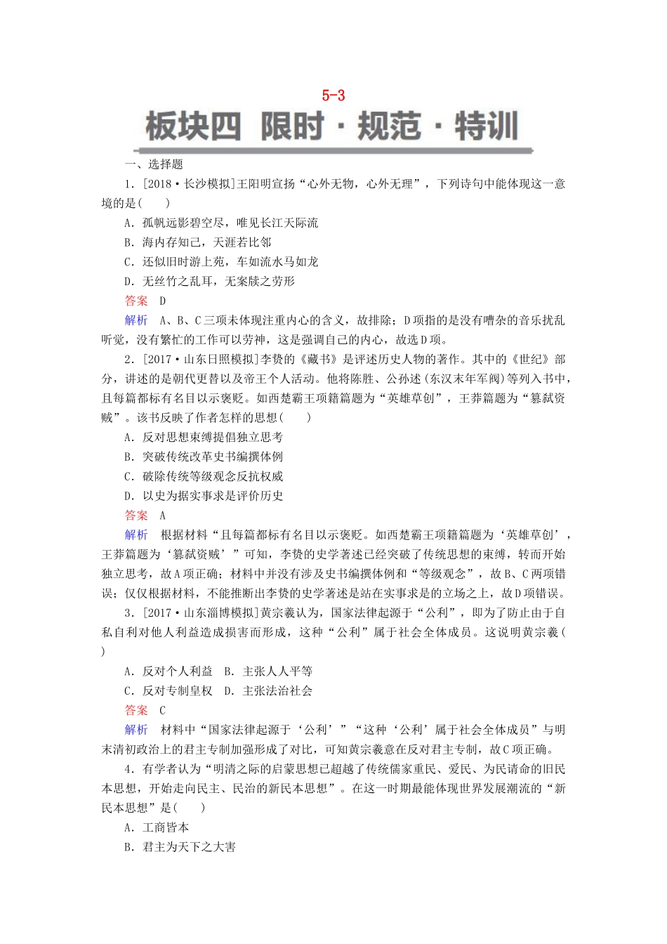 （通史版）高考历史一轮复习 5-3 试题-人教版高三全册历史试题_第1页