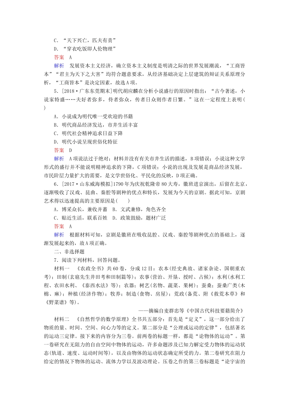 （通史版）高考历史一轮复习 5-3 试题-人教版高三全册历史试题_第2页