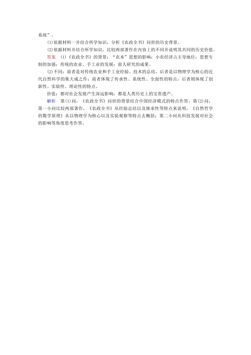 （通史版）高考历史一轮复习 5-3 试题-人教版高三全册历史试题_第3页