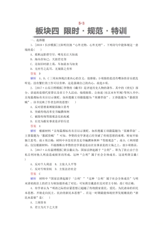 （通史版）高考历史一轮复习 5-3 试题-人教版高三全册历史试题