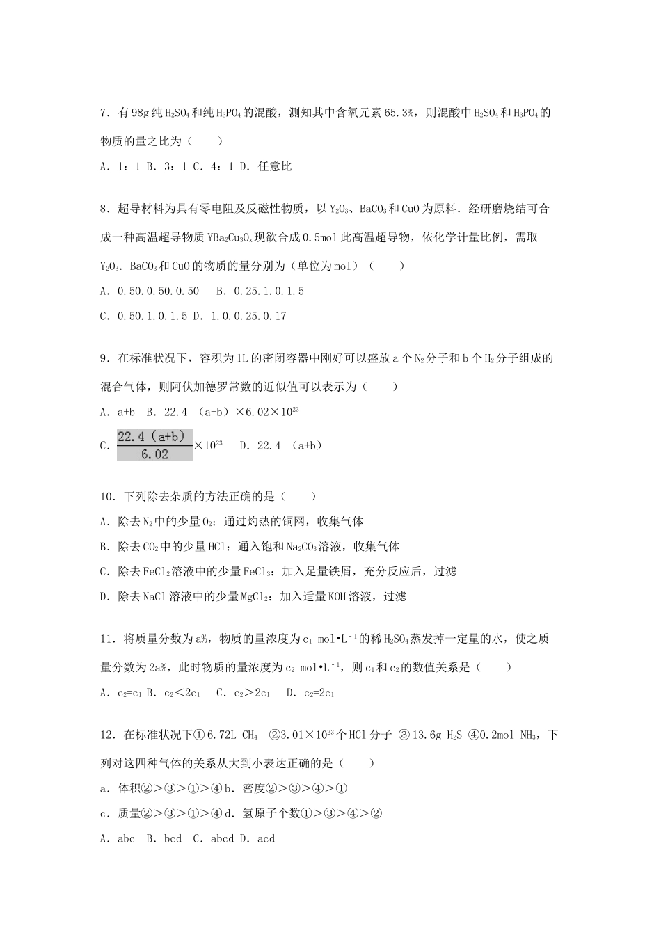 湖北省襄阳四中高一化学上学期期中试题（含解析）-人教版高一全册化学试题_第2页
