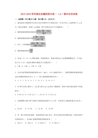 湖北省襄阳四中高一化学上学期期中试题（含解析）-人教版高一全册化学试题