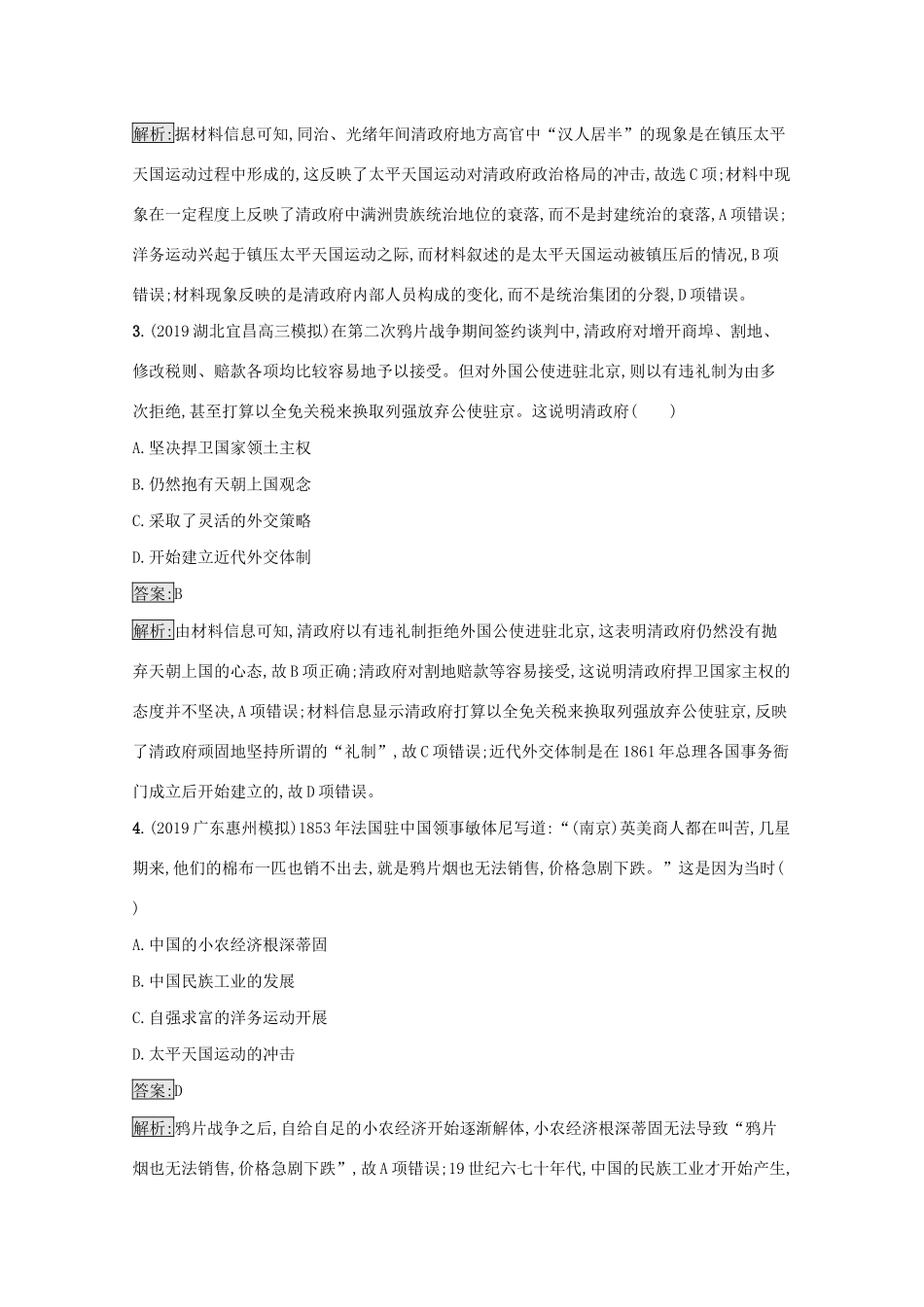 高考历史二轮复习 专题强化练（五）中华文明的沉浮——晚清时期-人教版高三全册历史试题_第2页