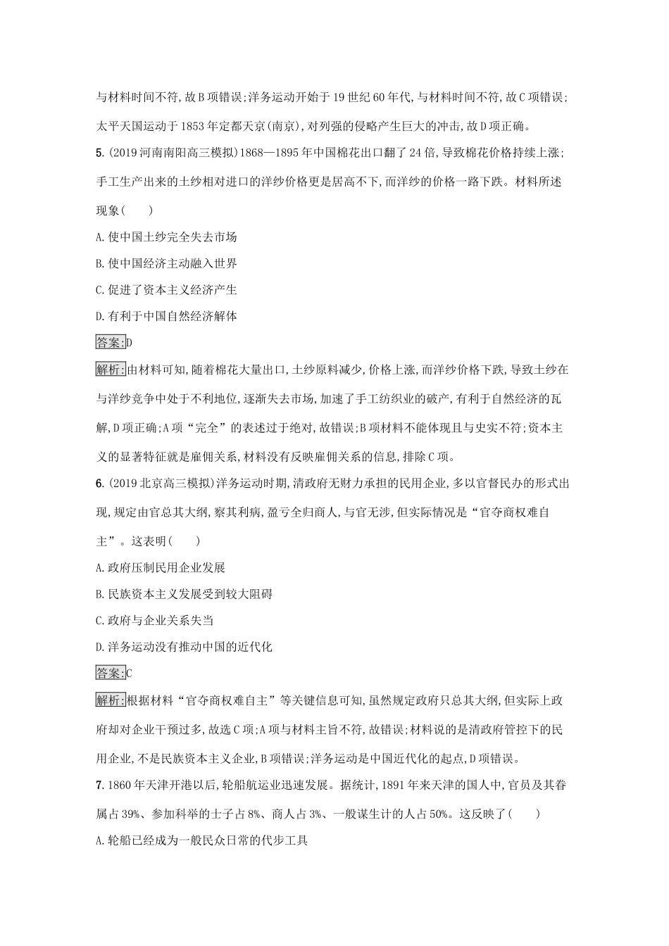 高考历史二轮复习 专题强化练（五）中华文明的沉浮——晚清时期-人教版高三全册历史试题_第3页