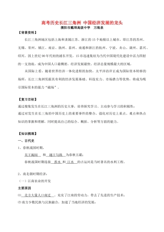 高考历史长江三角洲 中国经济发展的龙头