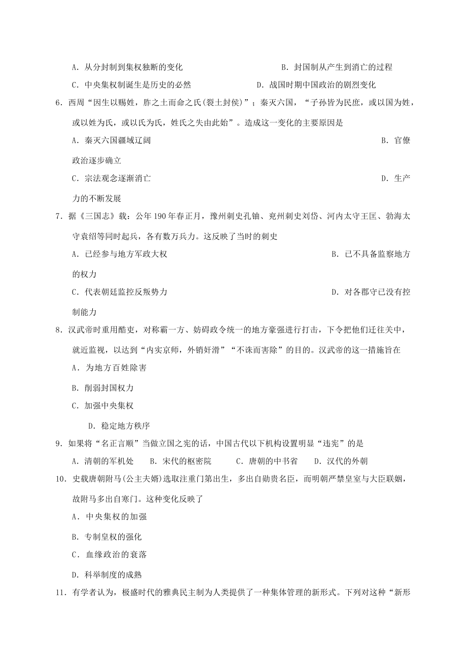高一历史下学期期初摸底考试试题-人教版高一全册历史试题_第2页