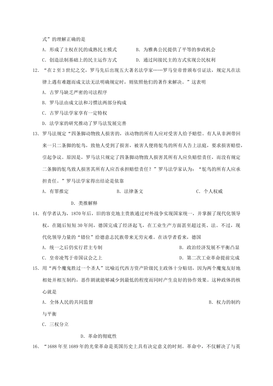 高一历史下学期期初摸底考试试题-人教版高一全册历史试题_第3页