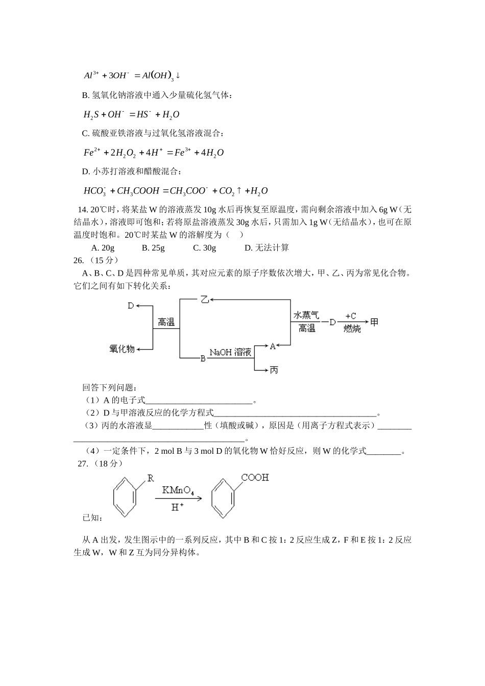 北京市朝阳区高三理综第一次模拟试卷理综化学_第2页