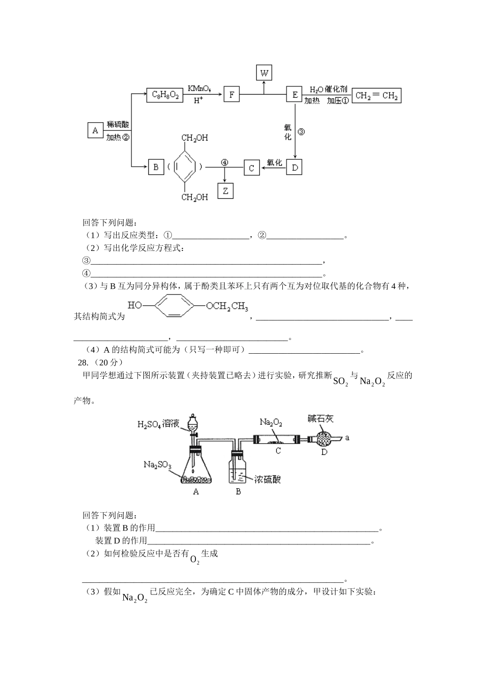 北京市朝阳区高三理综第一次模拟试卷理综化学_第3页
