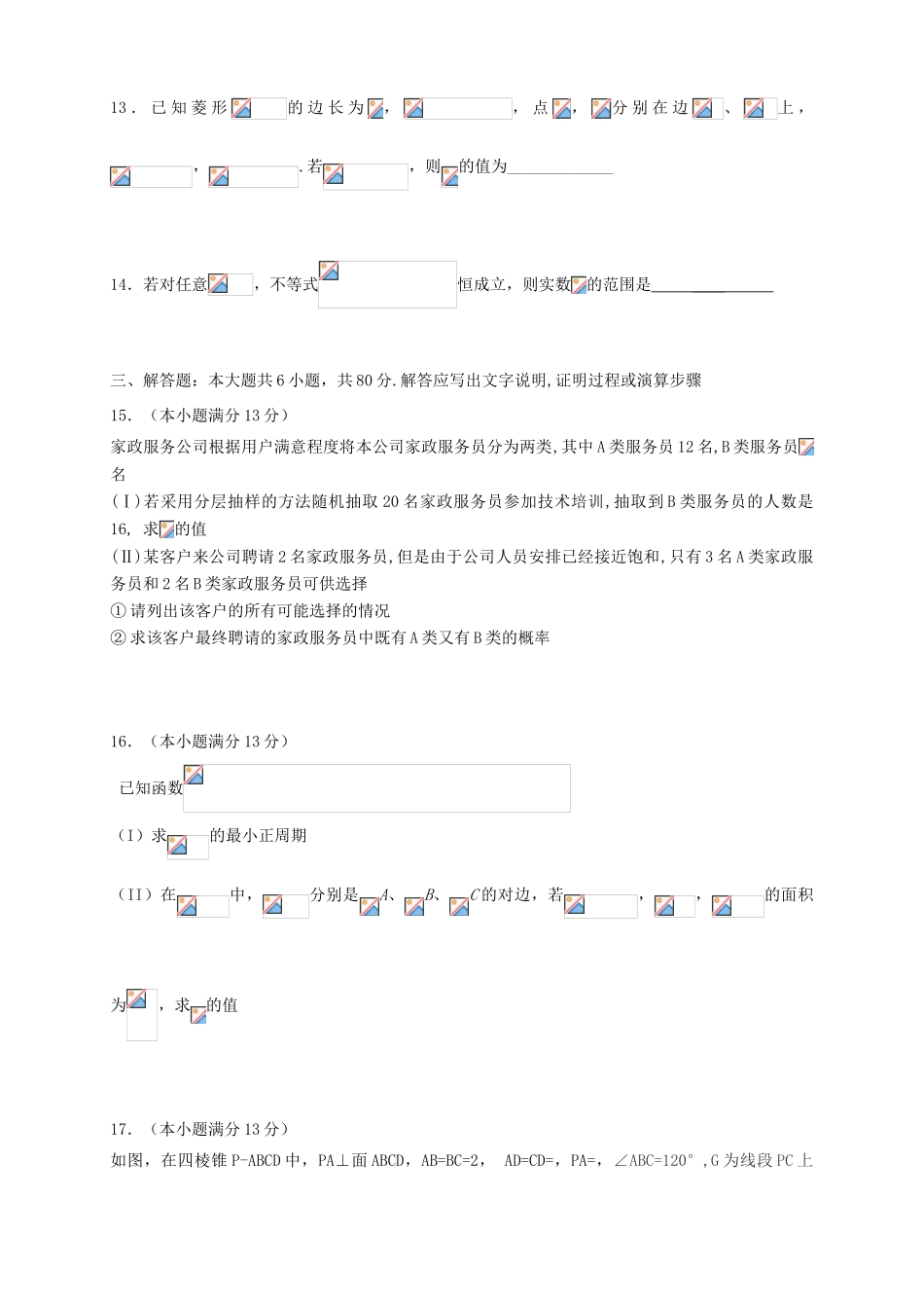 （天津版）高三数学上学期第一次月考试题 文-天津版高三全册数学试题_第2页