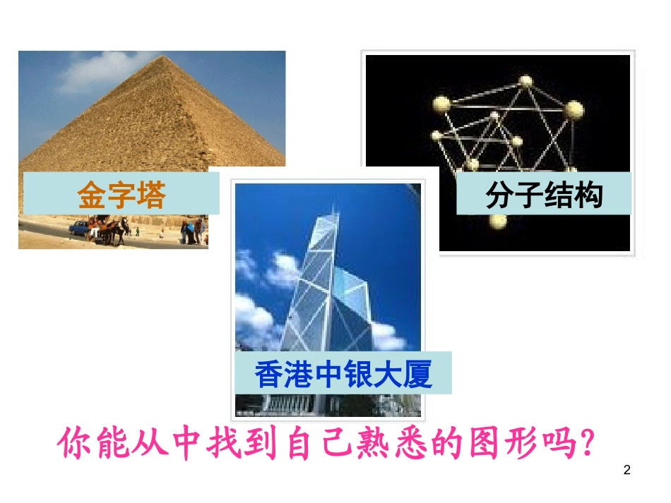 11.1与三角学有关的线段.1-与三角形有关的线段_第2页