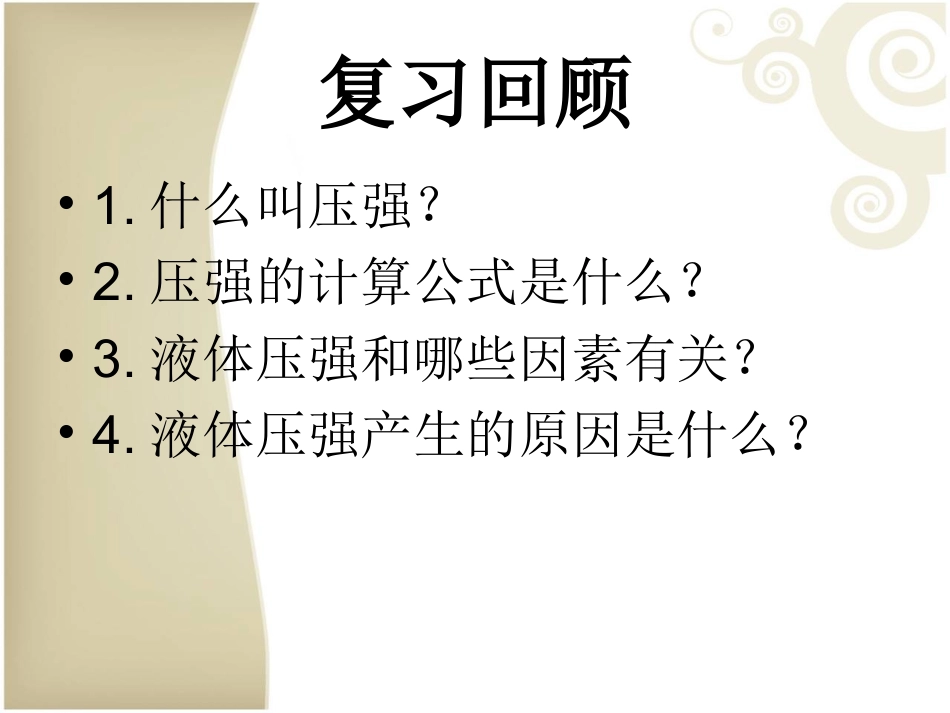 三、气体的压强_第2页