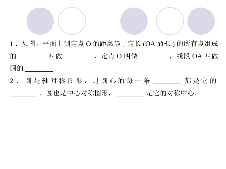 圆的基本元素_第2页