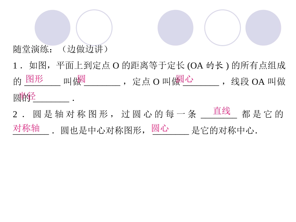 圆的基本元素_第3页