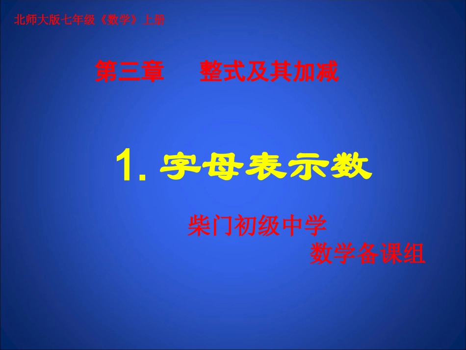 3.1字母能表示什么_第1页
