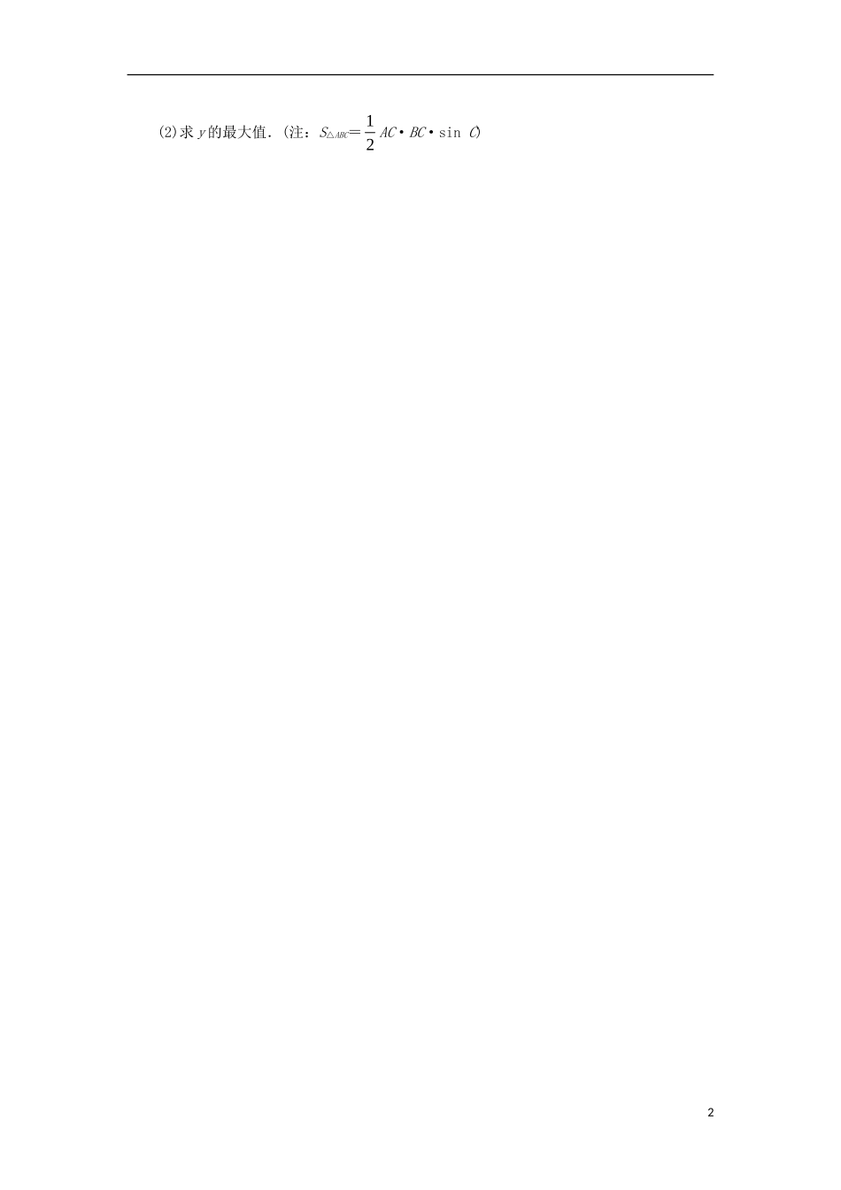 高中数学 第一章 解三角形 1.1.1 正弦定理课后训练 新人教B版必修5-新人教B版高二必修5数学试题_第2页