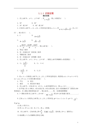 高中数学 第一章 解三角形 1.1.1 正弦定理课后训练 新人教B版必修5-新人教B版高二必修5数学试题