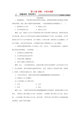 高中历史 第四单元 19世纪以来的世界文化 第17课 诗歌、小说与戏剧作业 岳麓版必修3-岳麓版高一必修3历史试题