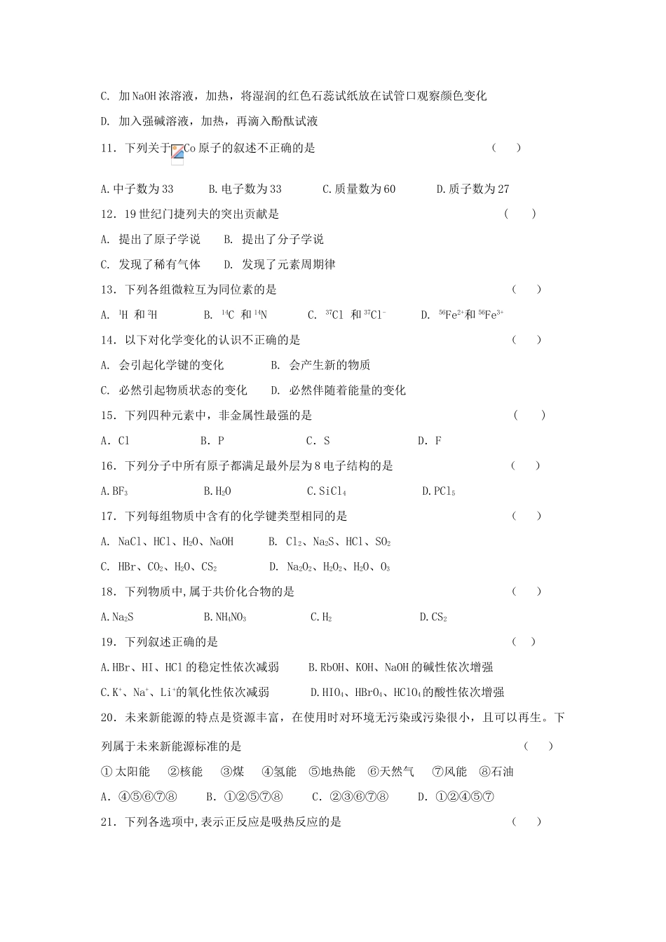 吉林省长春市朝阳区高一化学下学期期中试题 文-人教版高一全册化学试题_第2页