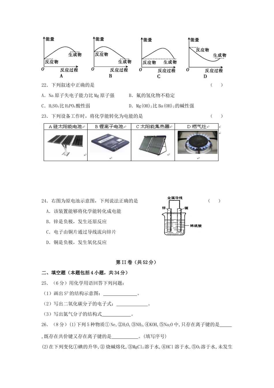 吉林省长春市朝阳区高一化学下学期期中试题 文-人教版高一全册化学试题_第3页