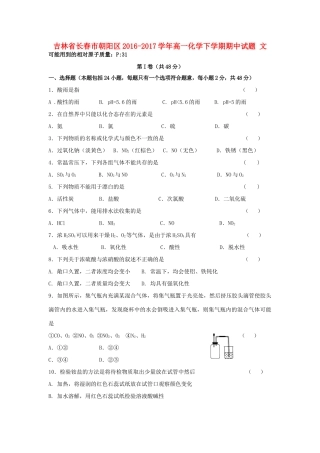 吉林省长春市朝阳区高一化学下学期期中试题 文-人教版高一全册化学试题