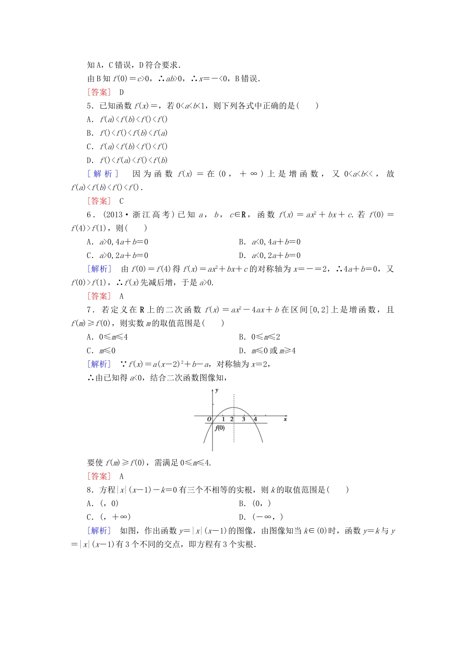 （新课标）高考数学一轮总复习 第二章 第6节 二次函数与幂函数练习-人教版高三全册数学试题_第2页
