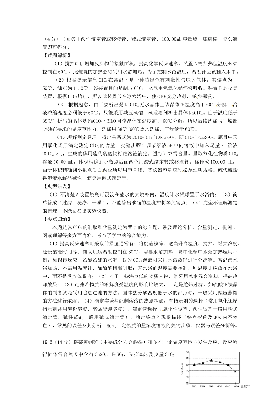 江苏省宝应县高考化学考前复习 自主整理清单（四）-人教版高三全册化学试题_第2页